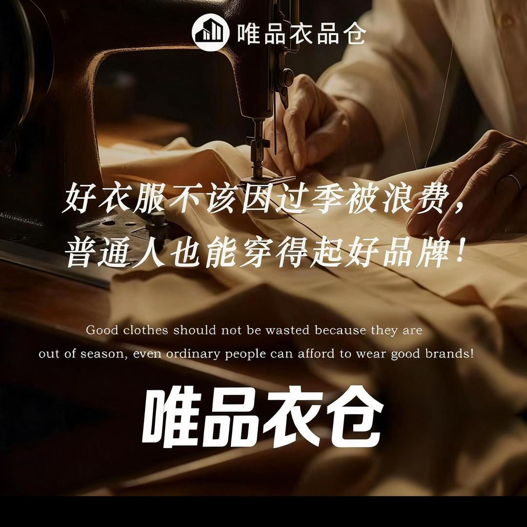 唯品衣仓小景