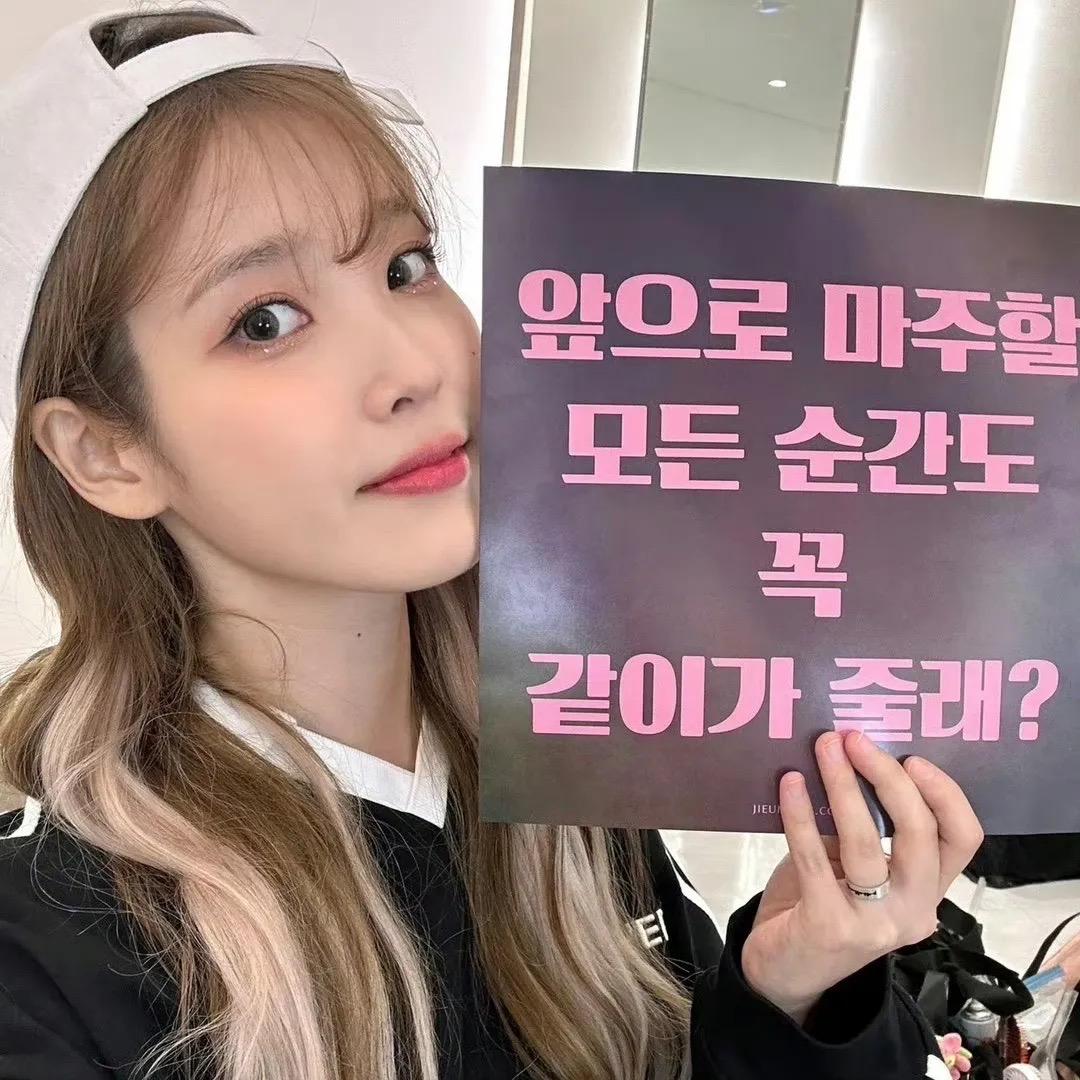 咩樂締（想见iu版）