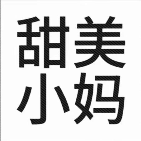 想变成一颗开心果