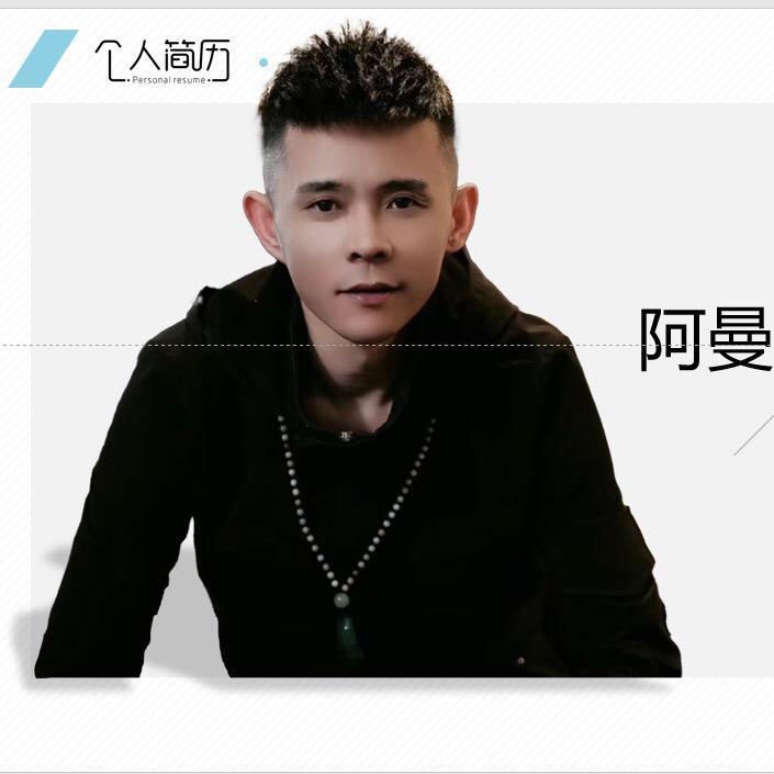 演员阿曼