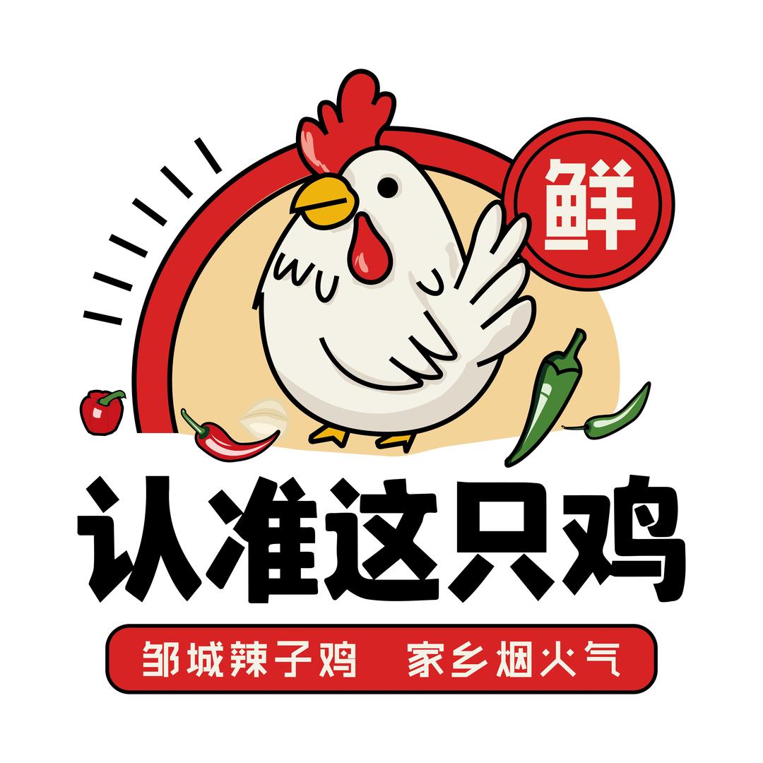 认准这只鸡