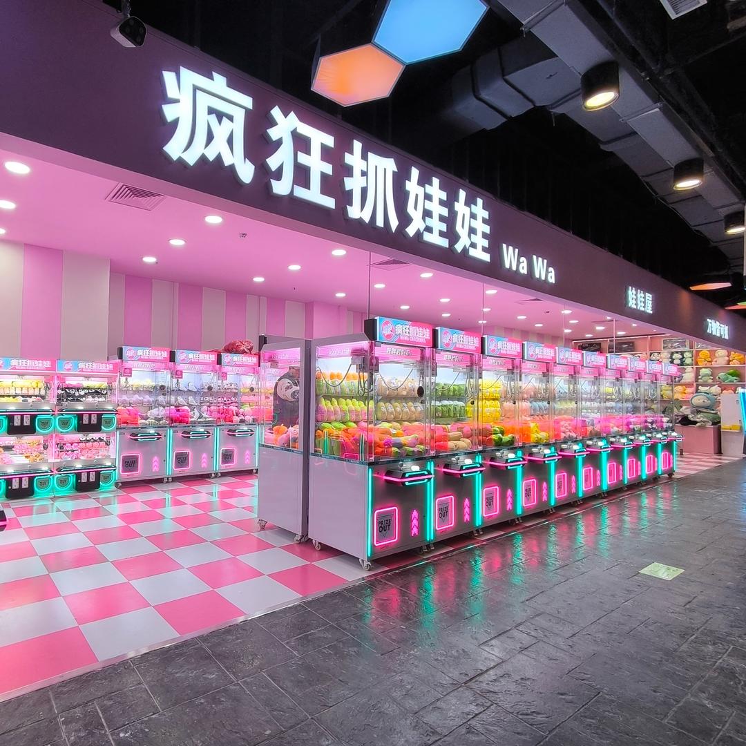 辽源疯狂抓娃娃