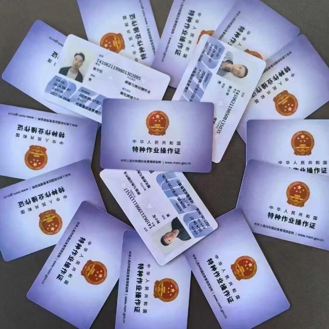 应急特种作业考证