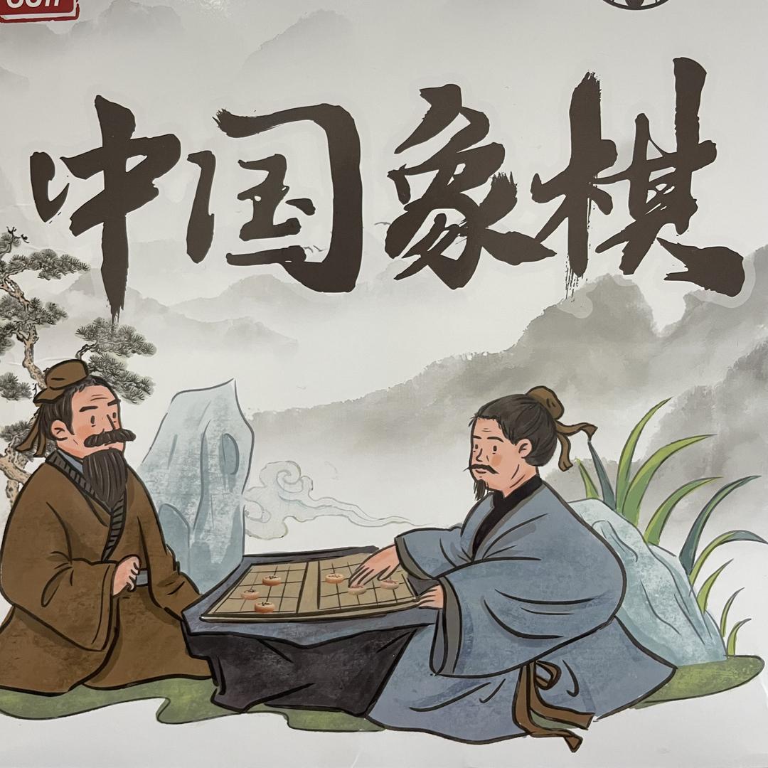 秦永象棋