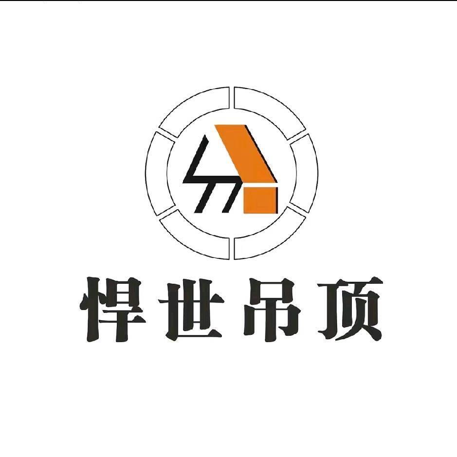 梅州悍世分合定制吊顶