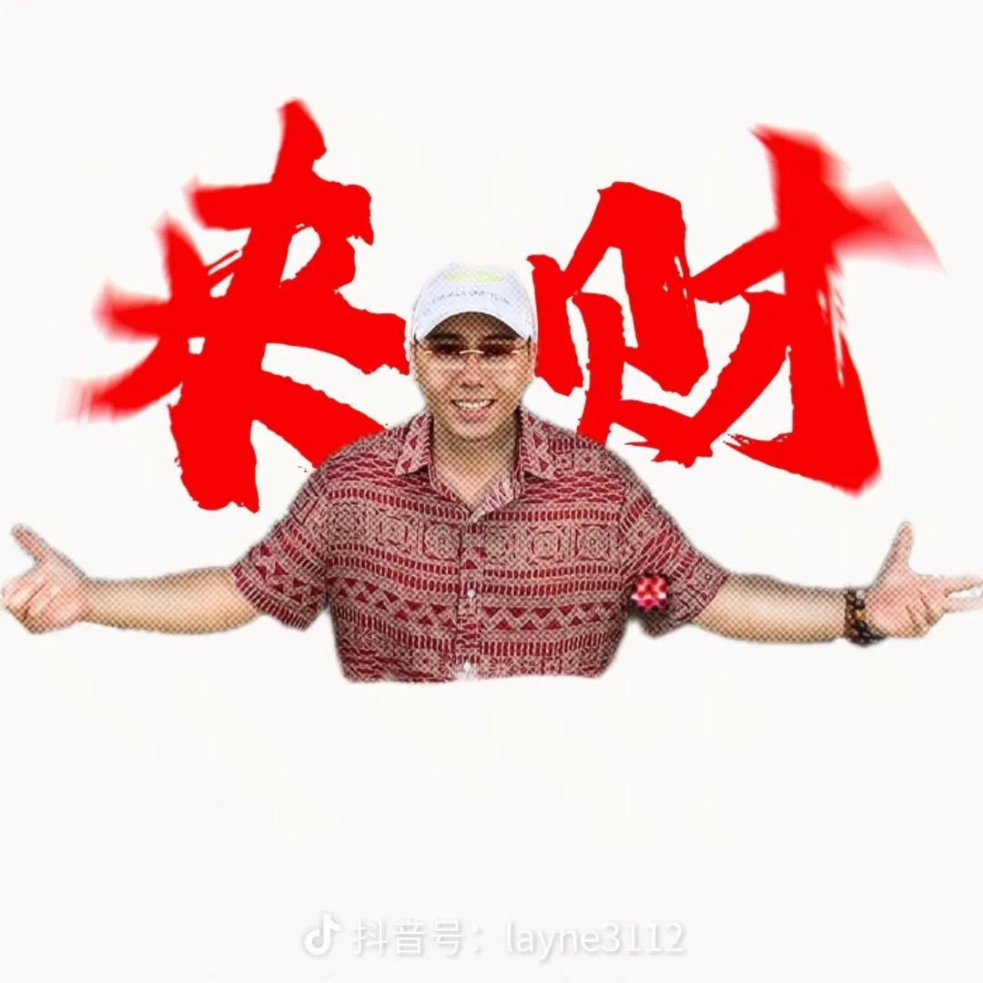 2025年一定发财