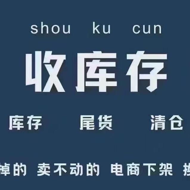 林贤服装库存尾货