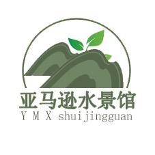 亚马逊水景