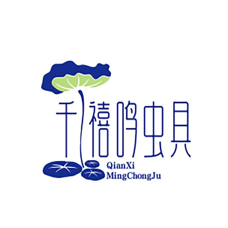 千禧鸣虫具