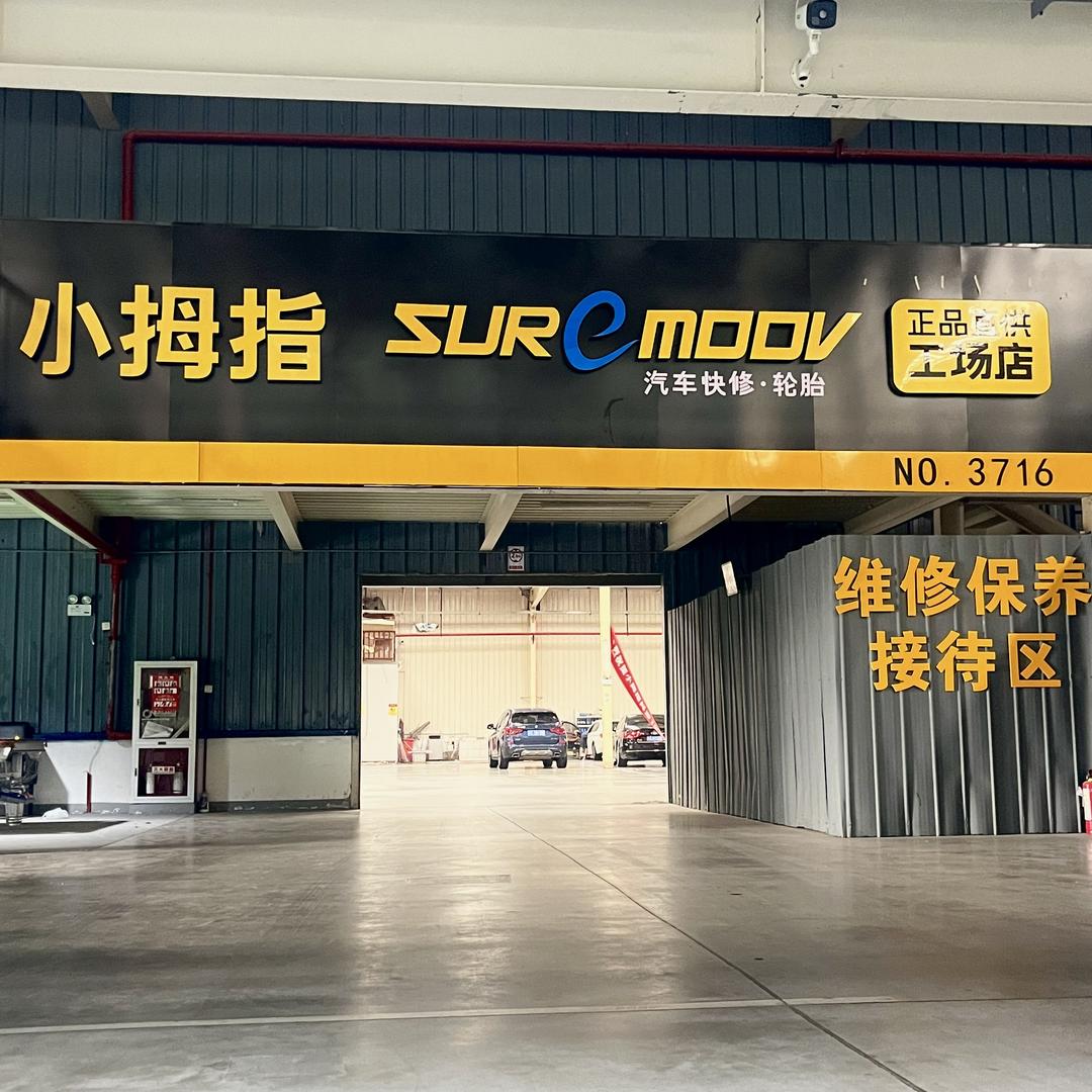 南京小拇指•浦泗路店