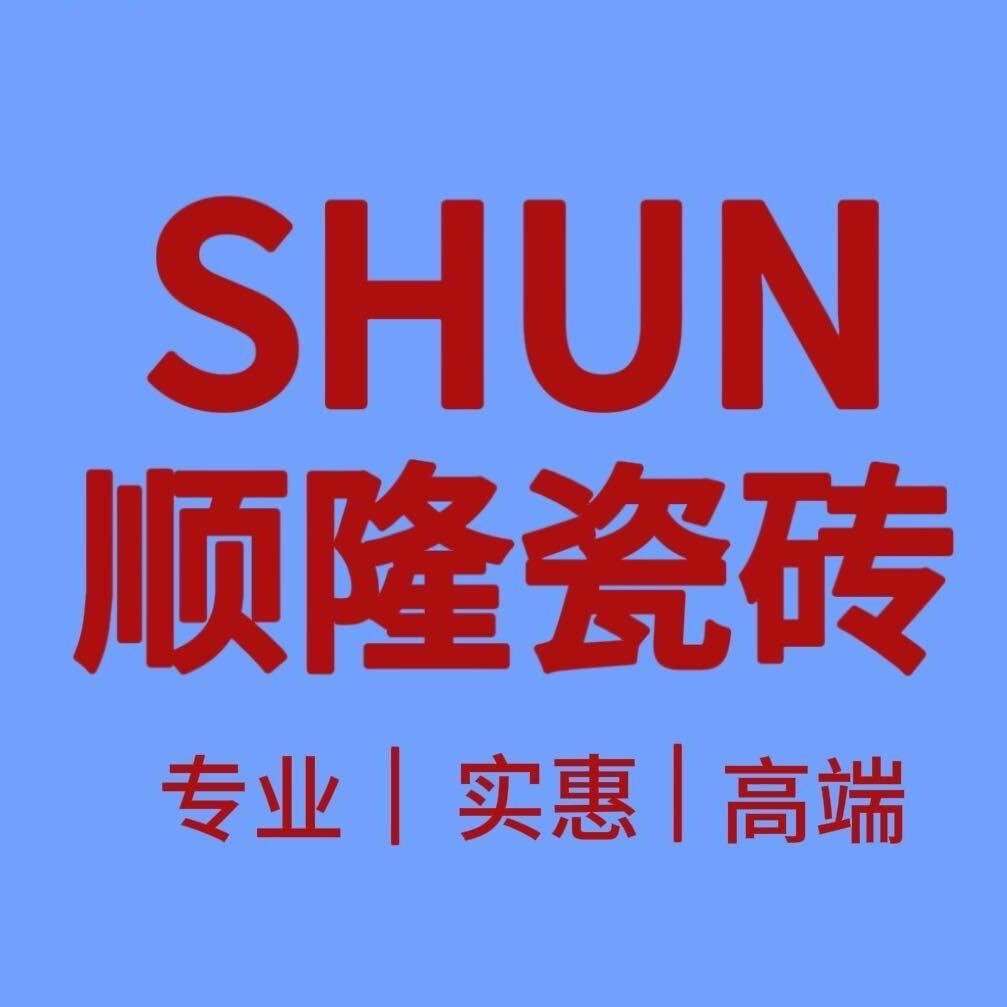 A顺隆瓷砖店（普定猴场乡）