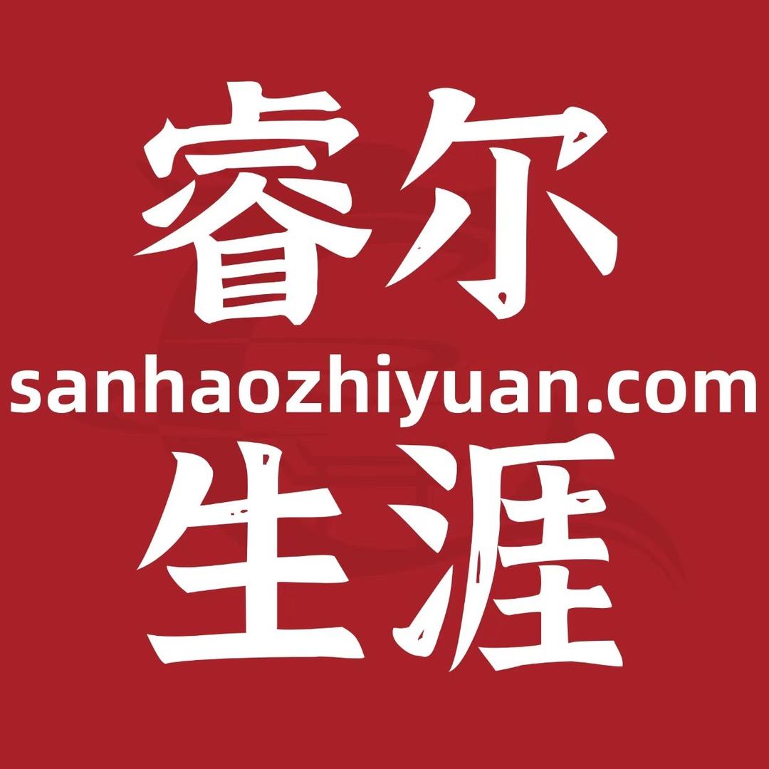 sanhaozhiyuan
