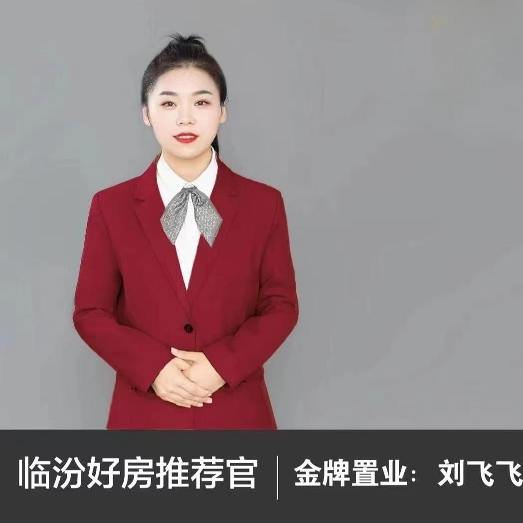 临汾房多多刘飞飞