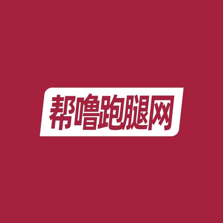 帮噜跑腿网