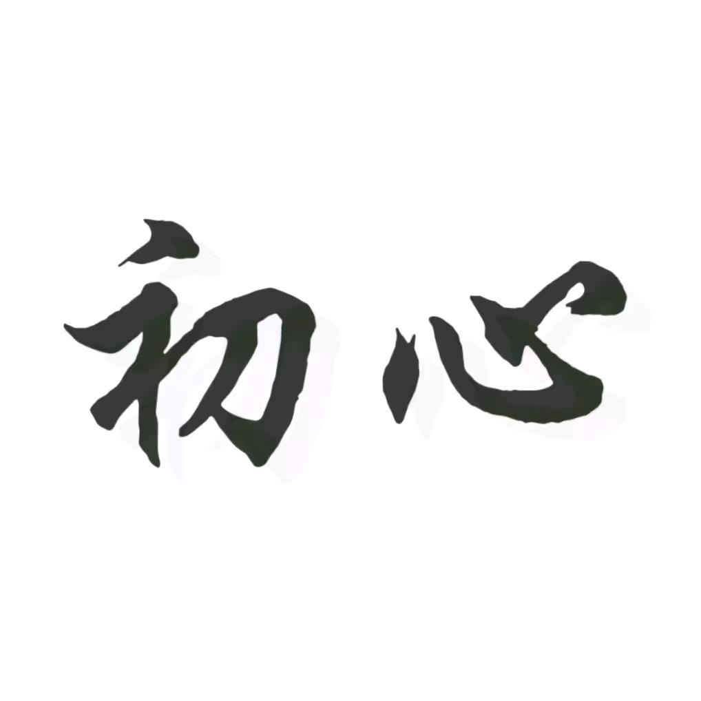 初心 教育（周一三五晚7点直播）@抖音