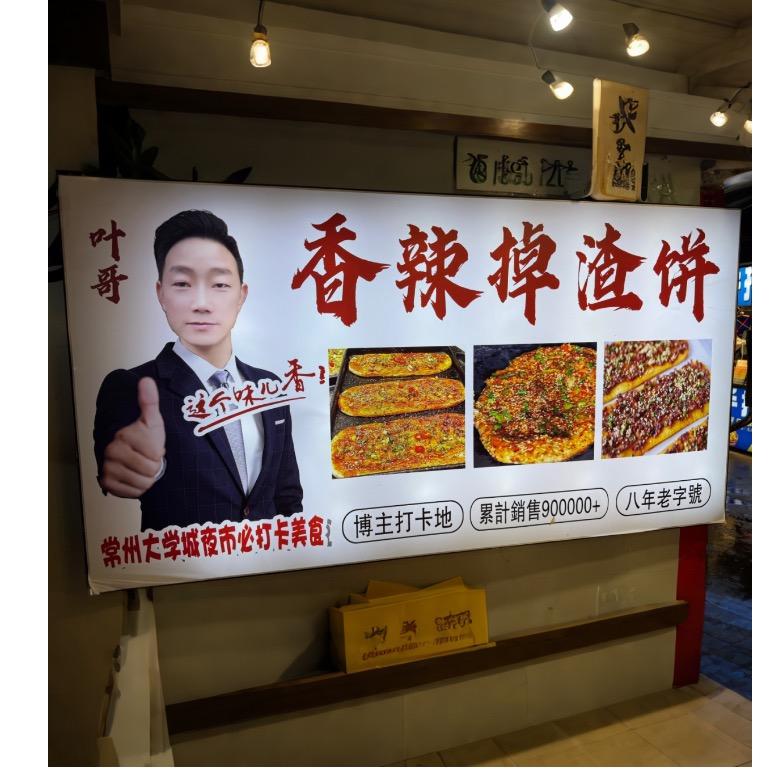 恩施烧饼（香辣掉渣烧饼）