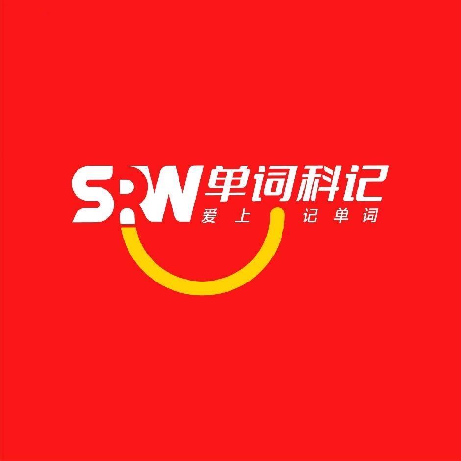 单词科记杨老师