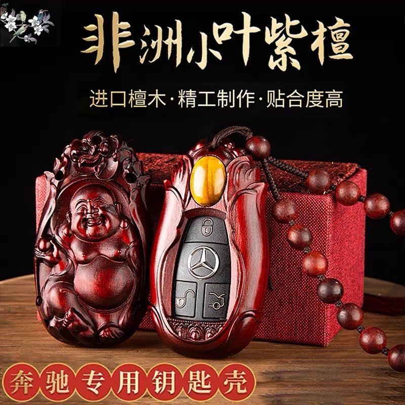 檀木之家汽车钥匙壳