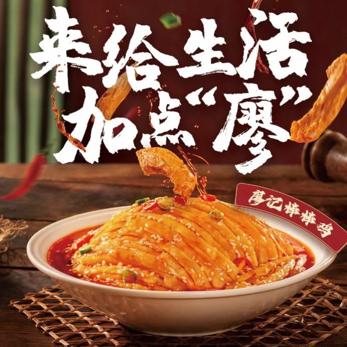 廖记棒棒鸡特产店