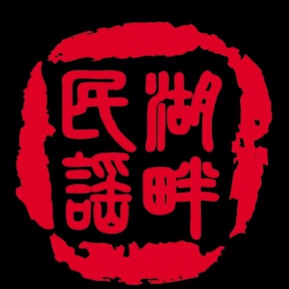 湖畔民谣·徐州