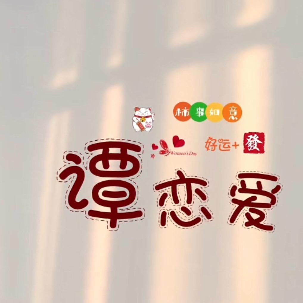 财神爷的᭨ᮩ໊独生女🌸