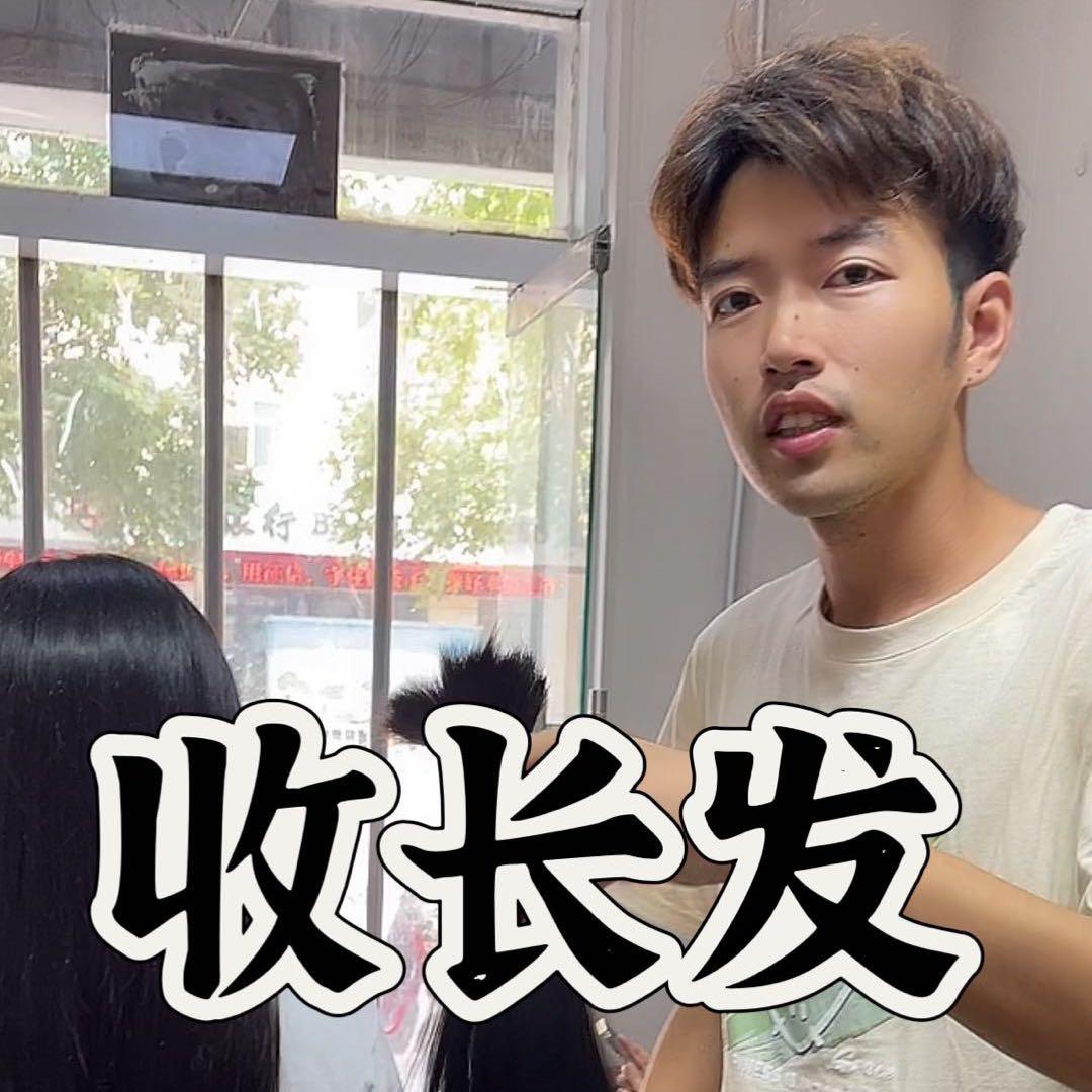 峰峰阿虎收长发美发店（收学员）