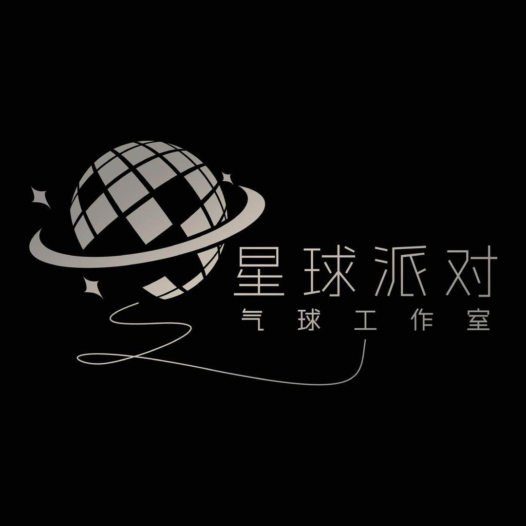 邳州星球美学派对