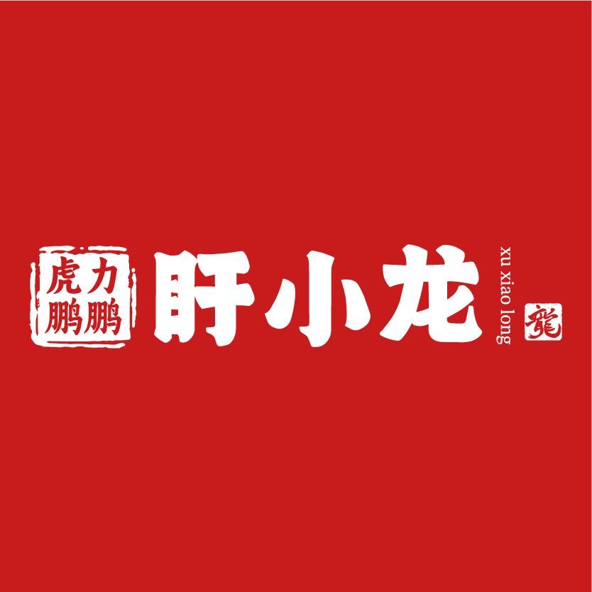 盱小龙·海鲜排档火锅