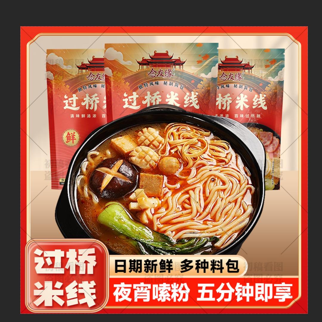 念友缘过桥米线