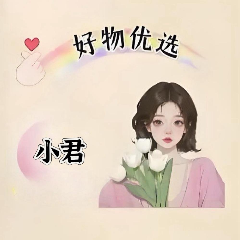 小君好物优选