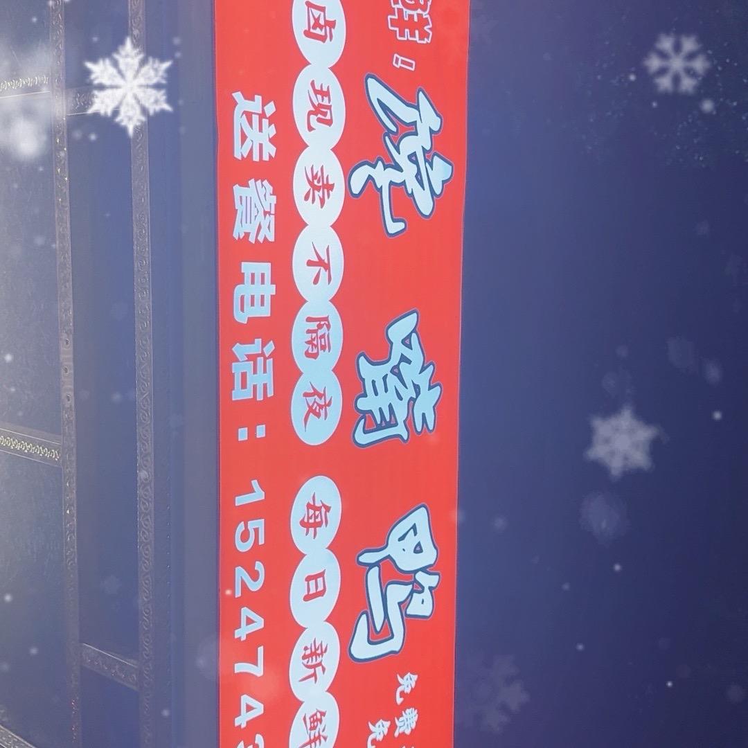 馋嘴鸭
