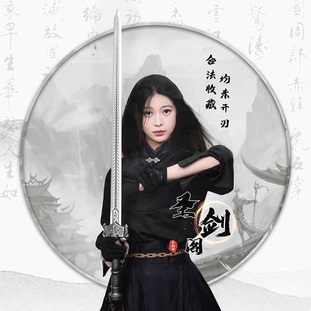 龙泉圣剑阁