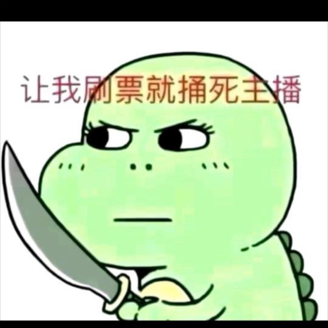 偏执狂倔脾气(退）