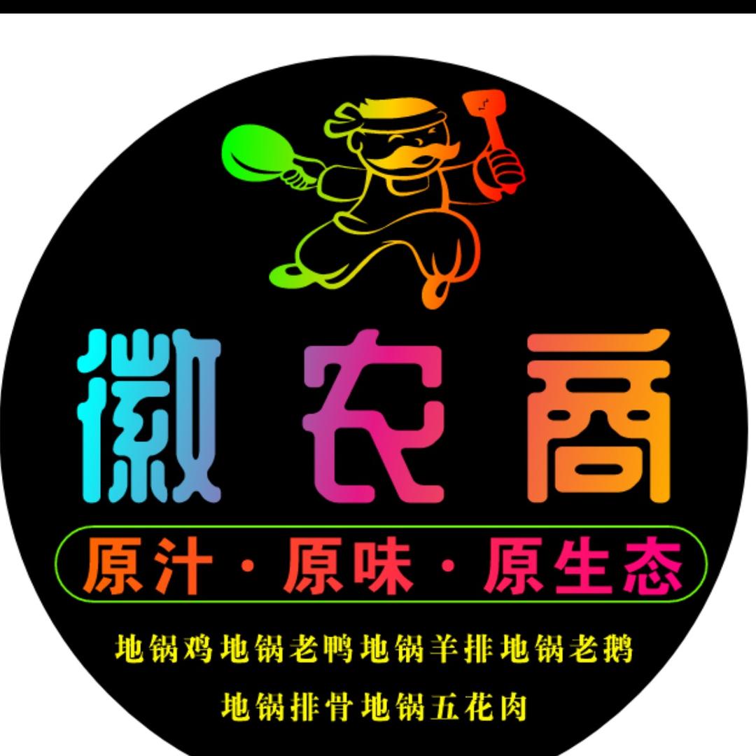 徽农商土灶地锅鸡(汇丰路店)官方号