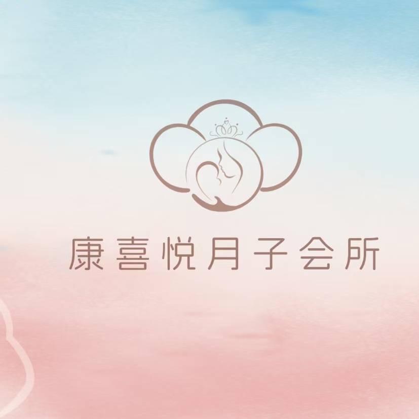 康喜悦月子会所三维店