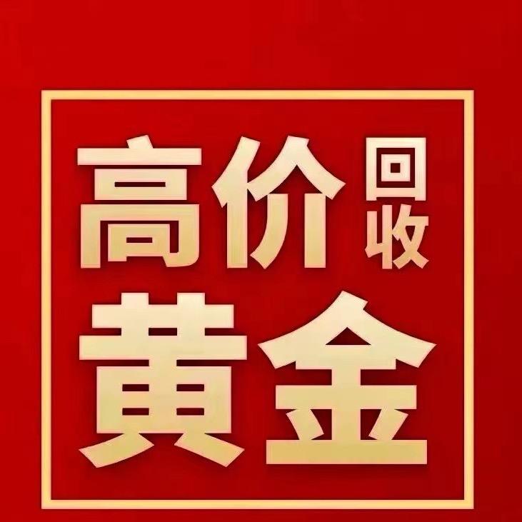 贵金属♻️价高无套路 2