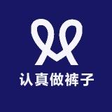 认真做裤子的小店