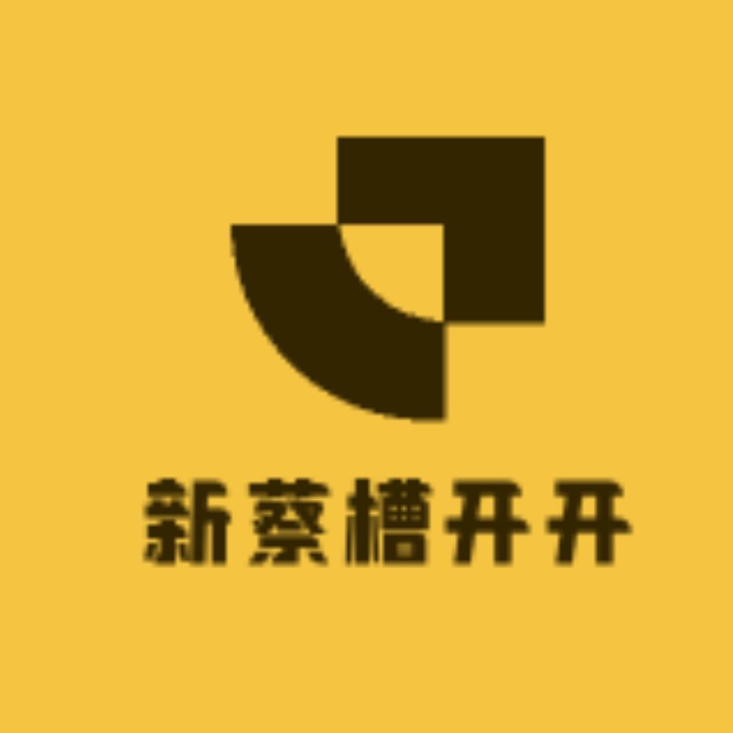 新蔡槽开开（高品质切割）