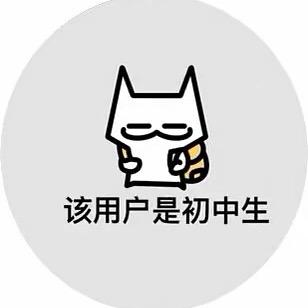 主动会卑微