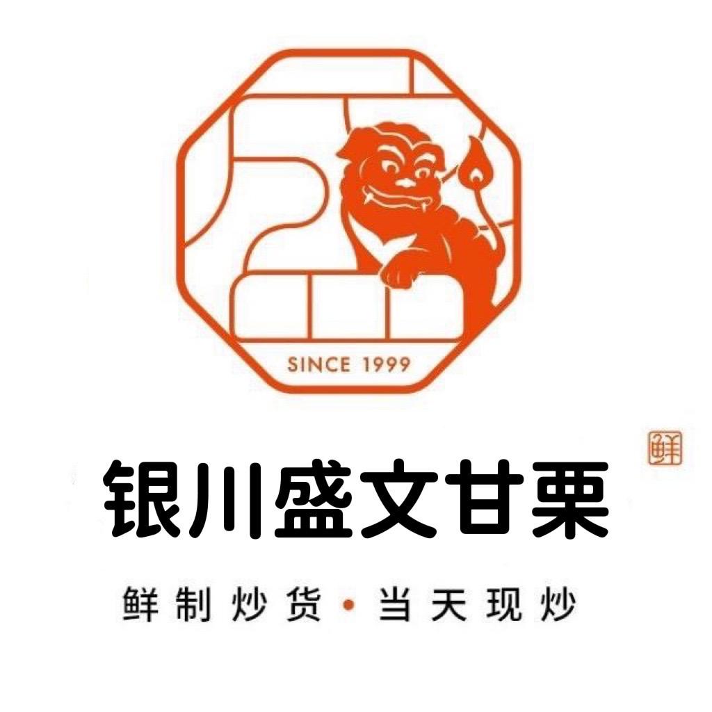 银川盛文食品有限公司
