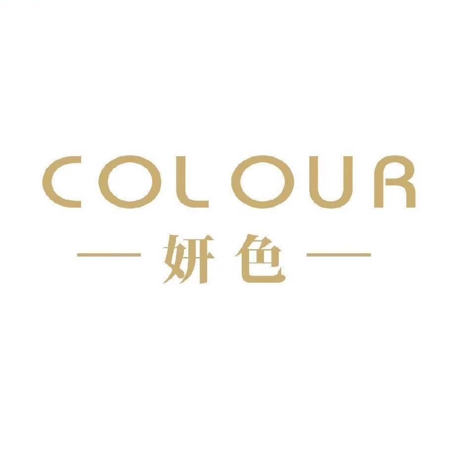 妍色童品