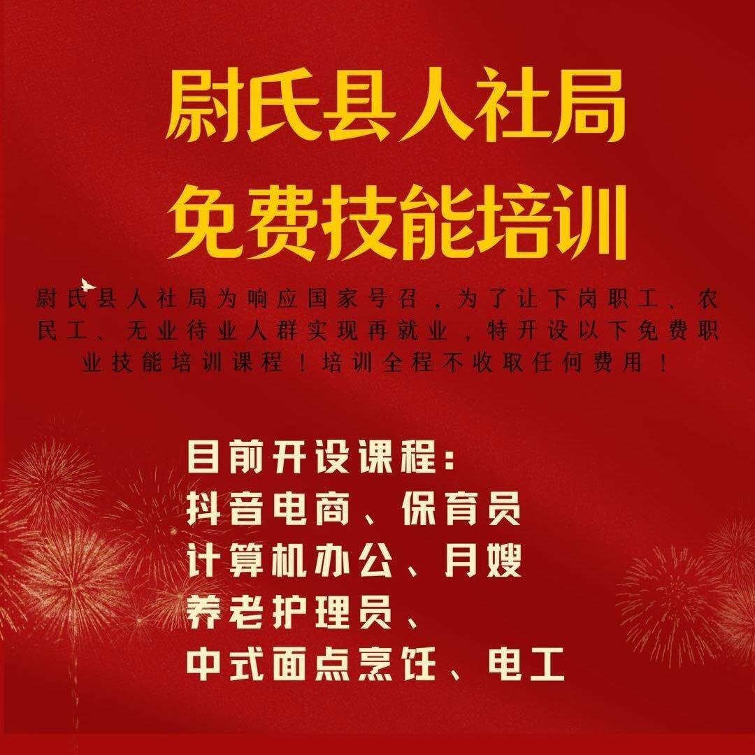 尉氏县免费技能培训鲁老师