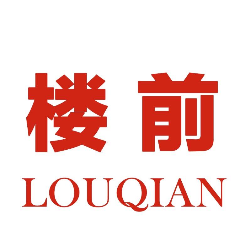楼前LOUQIAN