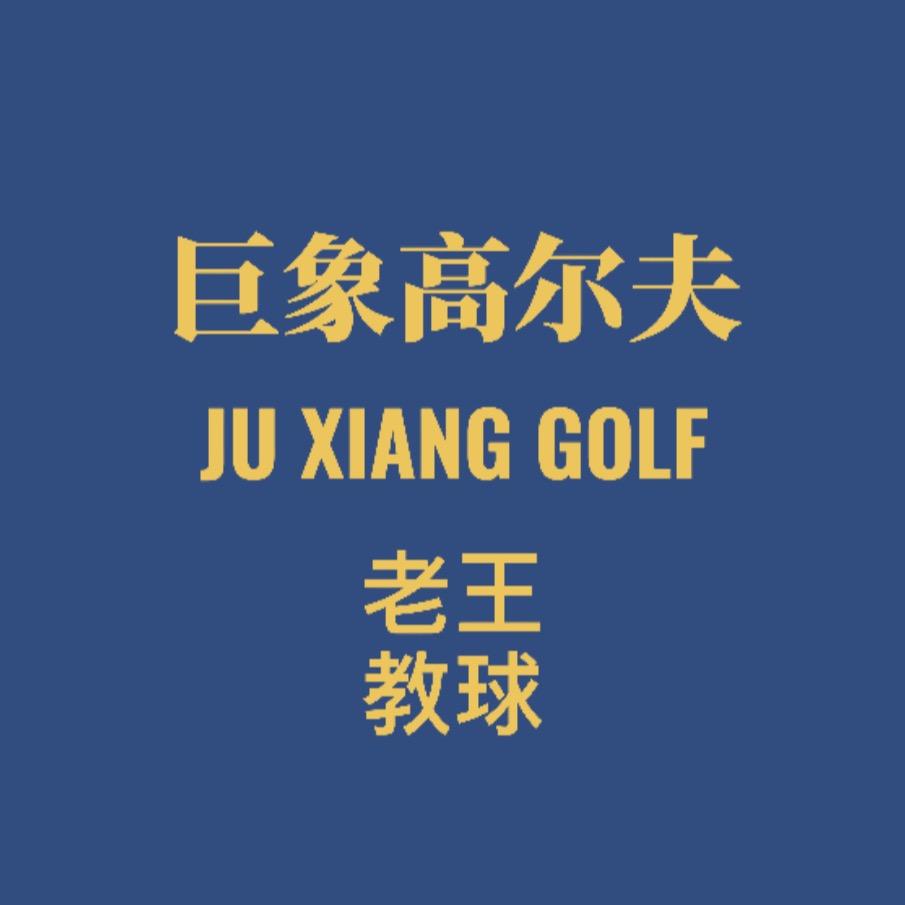 巨象高尔夫运动表现馆