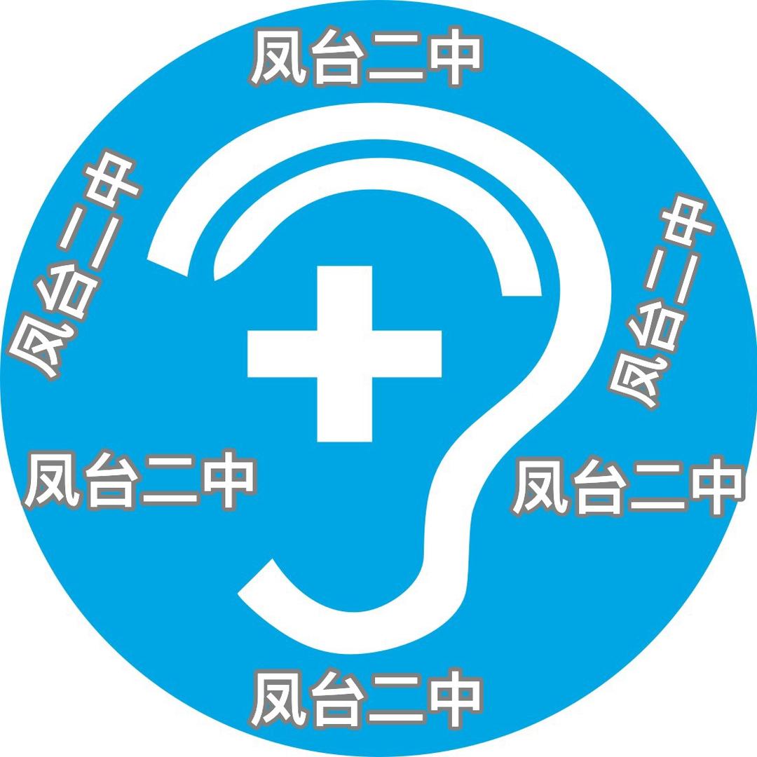 可视采耳（凤台二中）