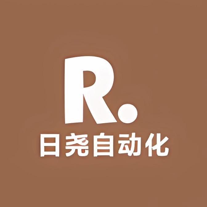 武汉日尧自动化（李）