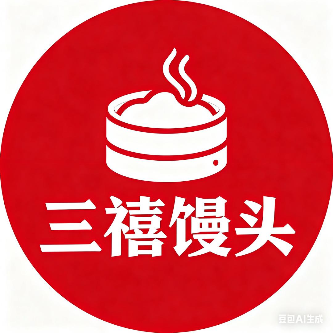 三禧馒头官方号