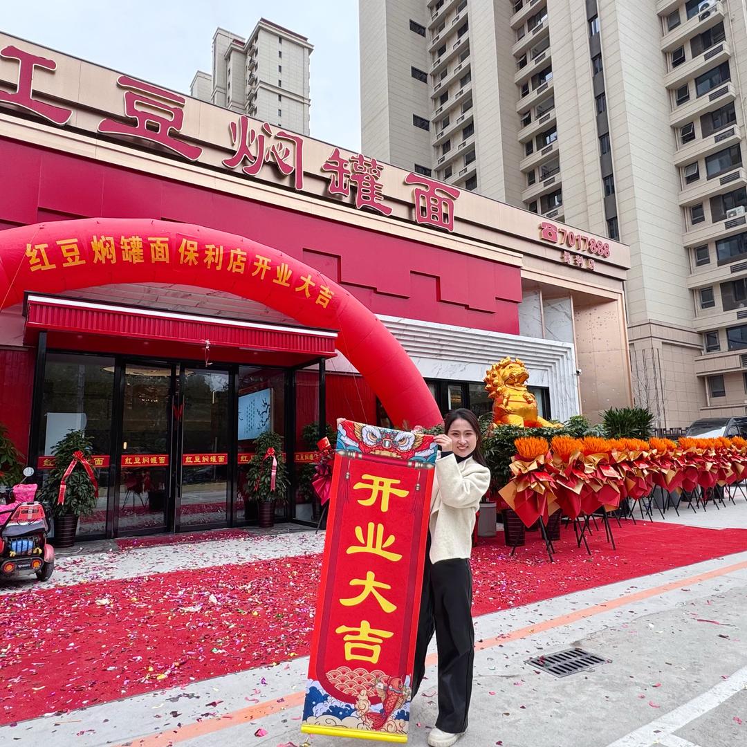 邯郸小齐总·红豆焖罐面