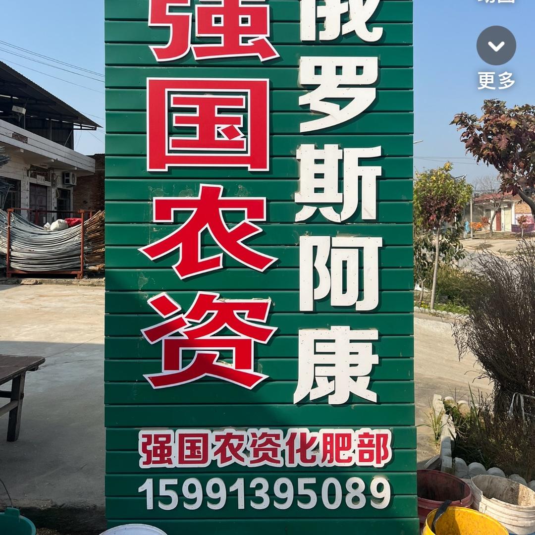 拜家强国农资部