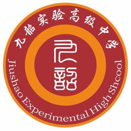 凯里市九韶实验高级中学